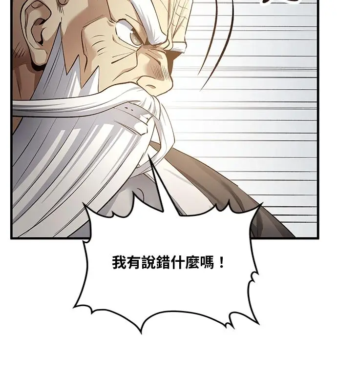 漫画《转世武林当大夫》第195话第26张图