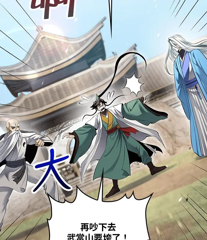 漫画《转世武林当大夫》第195话第28张图