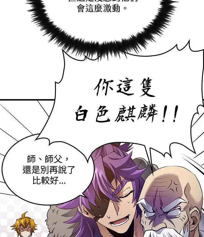 漫画《转世武林当大夫》第195话第31张图
