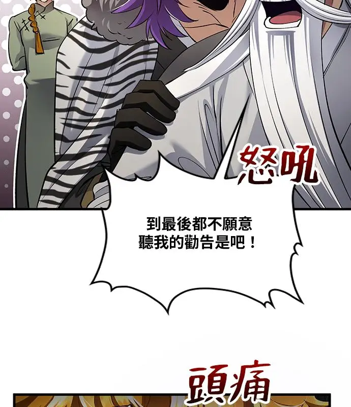 漫画《转世武林当大夫》第195话第32张图