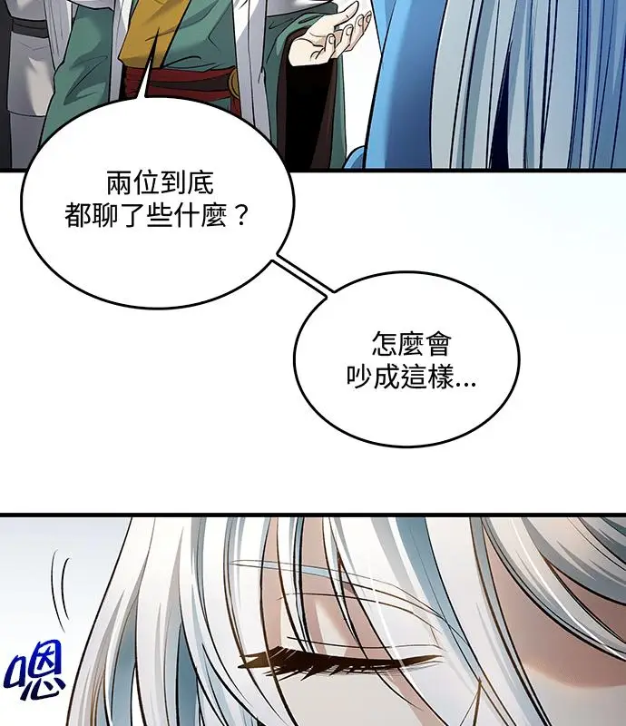 漫画《转世武林当大夫》第195话第36张图