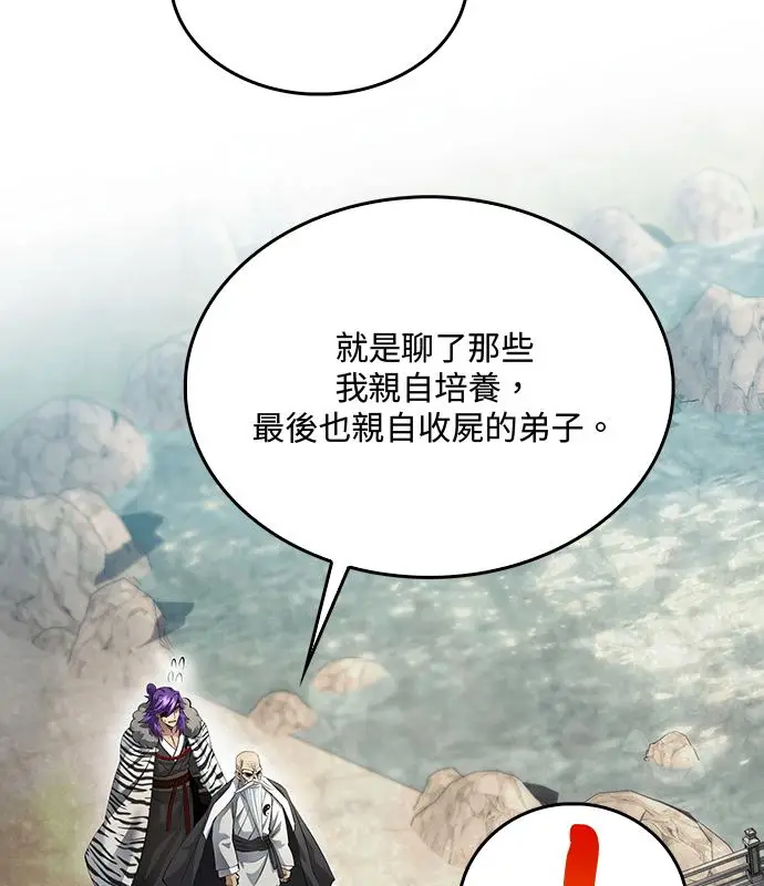 漫画《转世武林当大夫》第195话第38张图
