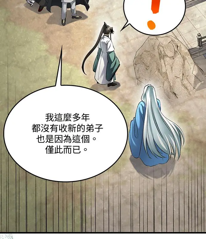 漫画《转世武林当大夫》第195话第39张图