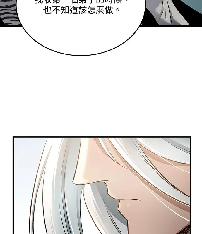 漫画《转世武林当大夫》第195话第43张图