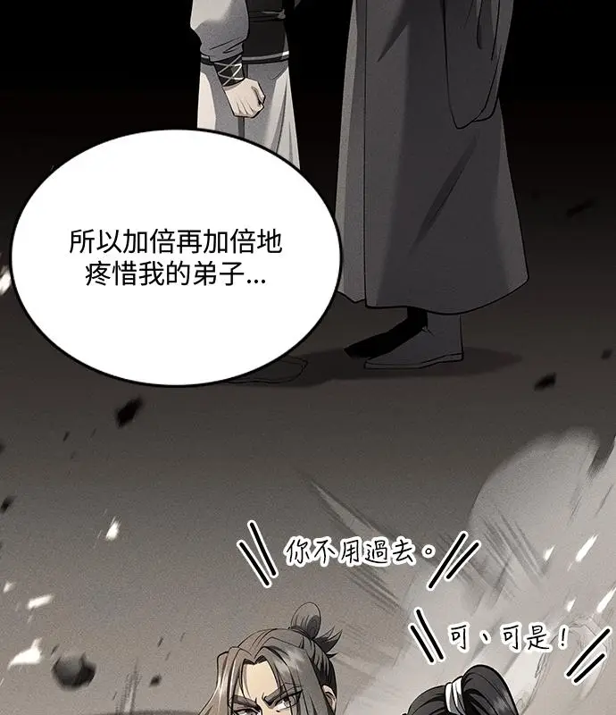 漫画《转世武林当大夫》第195话第56张图