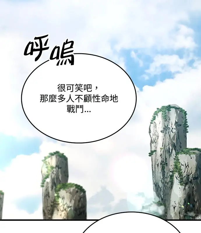 漫画《转世武林当大夫》第195话第75张图