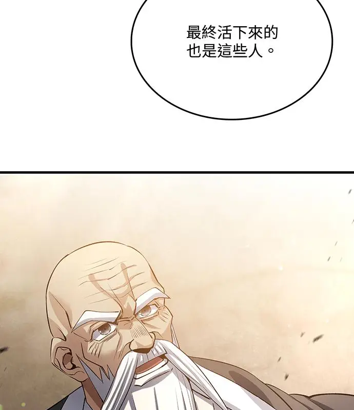 漫画《转世武林当大夫》第195话第76张图