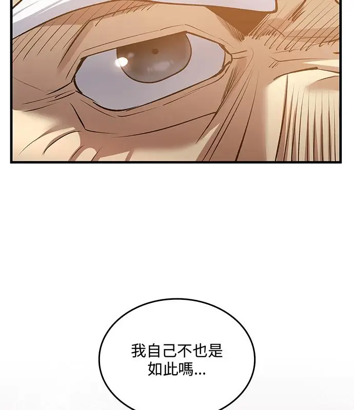漫画《转世武林当大夫》第195话第78张图