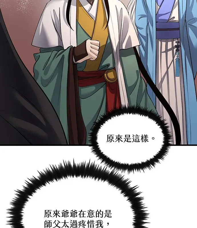 漫画《转世武林当大夫》第195话第80张图