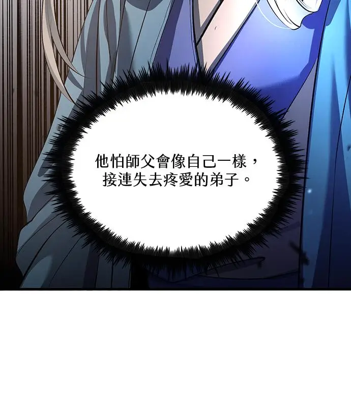 漫画《转世武林当大夫》第195话第83张图