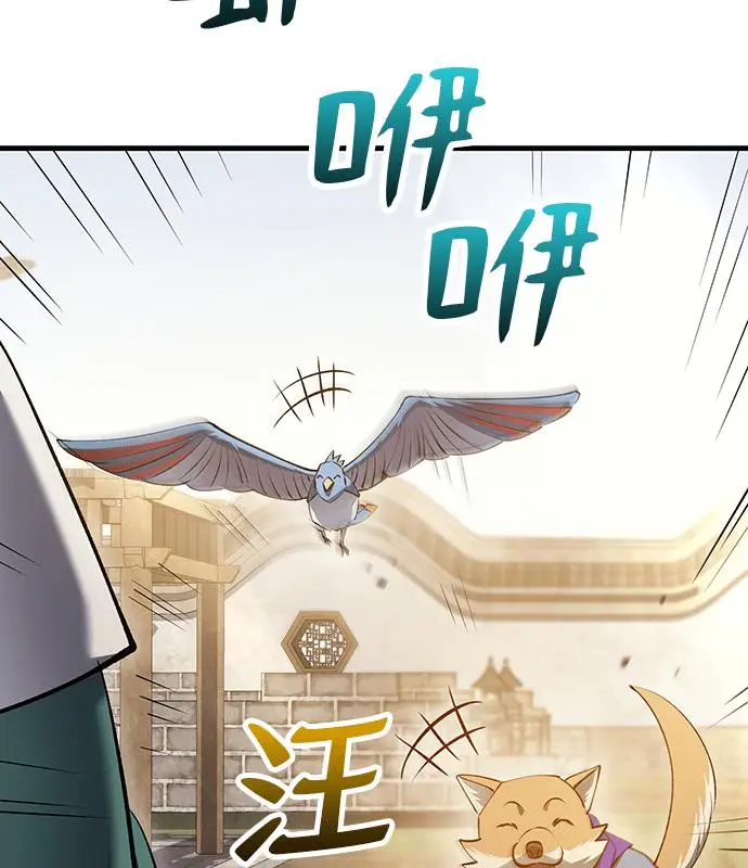 漫画《转世武林当大夫》第195话第86张图