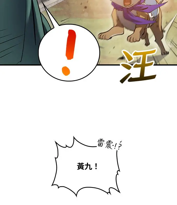 漫画《转世武林当大夫》第195话第87张图