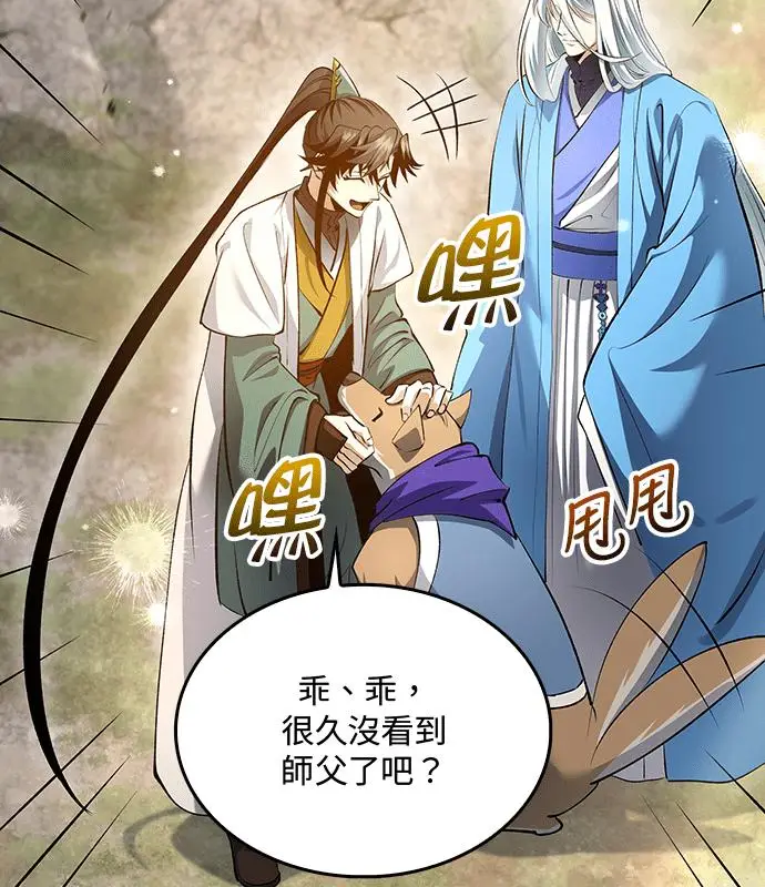 漫画《转世武林当大夫》第195话第91张图