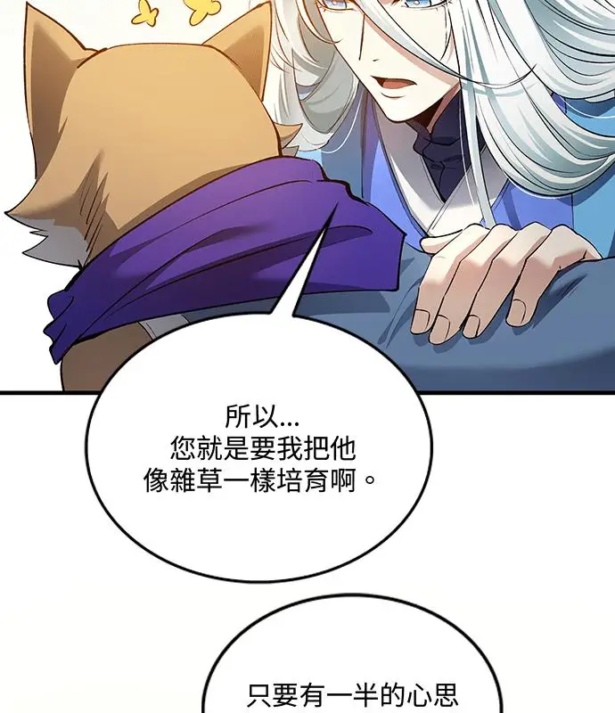 漫画《转世武林当大夫》第195话第94张图