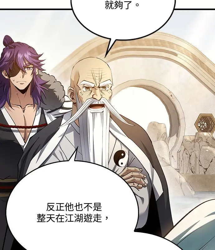 漫画《转世武林当大夫》第195话第95张图