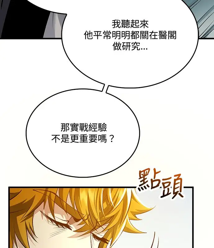 漫画《转世武林当大夫》第195话第96张图
