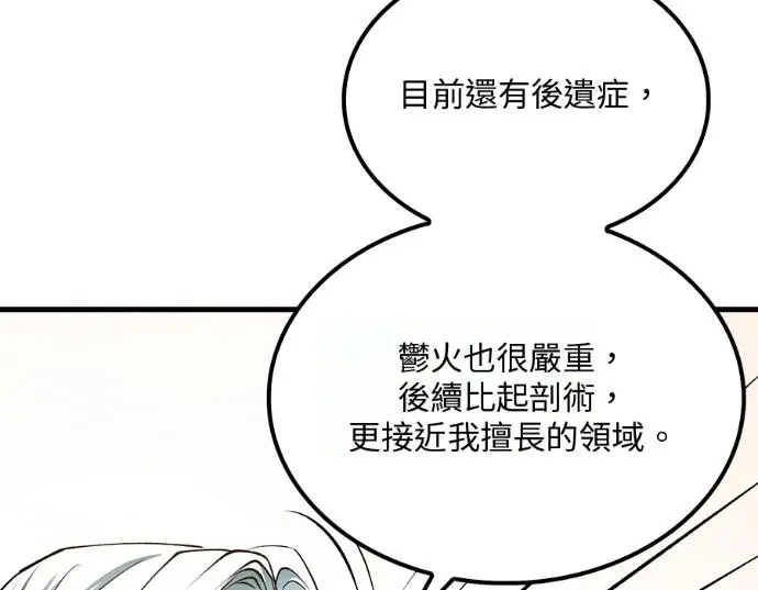 漫画《转世武林当大夫》第196话第10张图