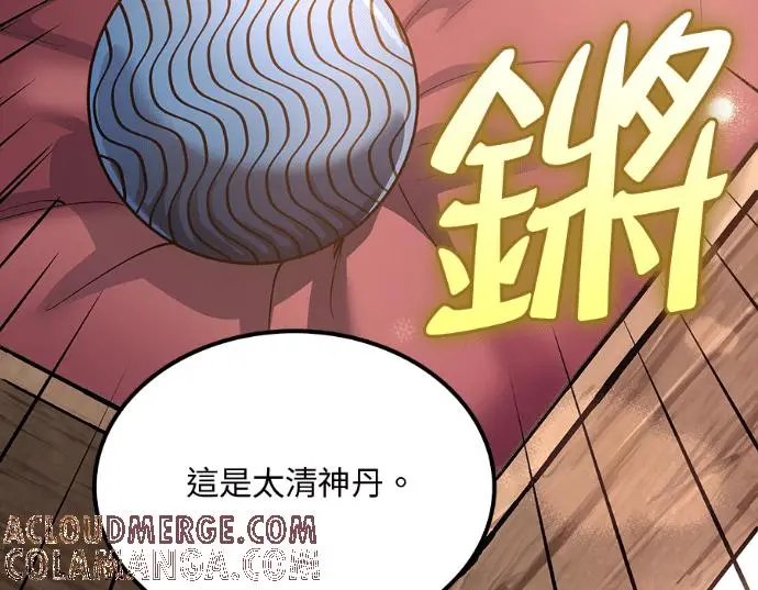 漫画《转世武林当大夫》第196话第109张图