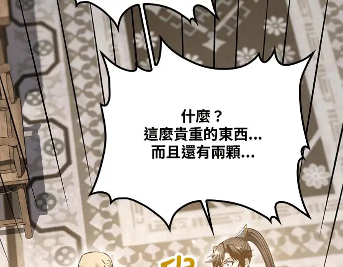 漫画《转世武林当大夫》第196话第111张图