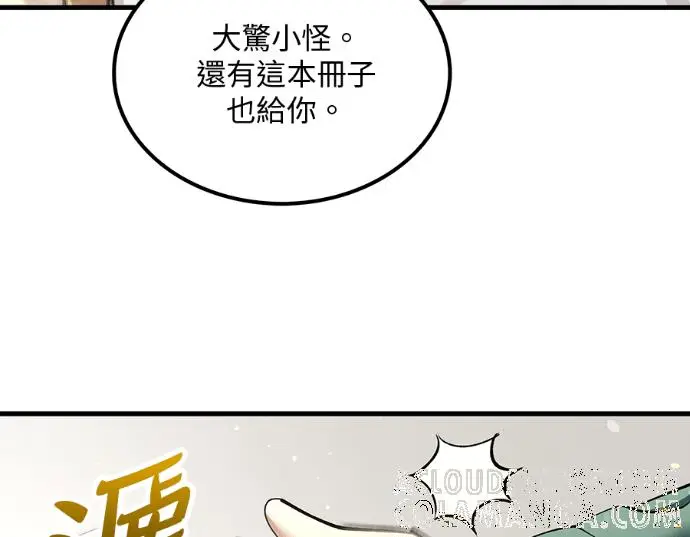 漫画《转世武林当大夫》第196话第113张图