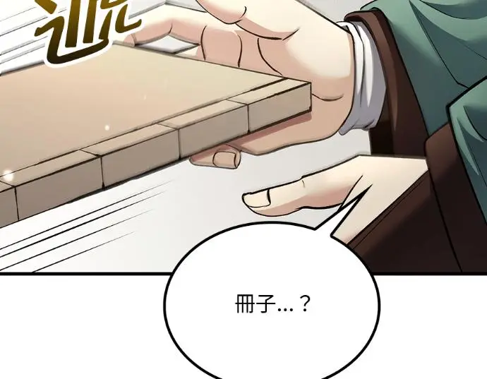 漫画《转世武林当大夫》第196话第114张图