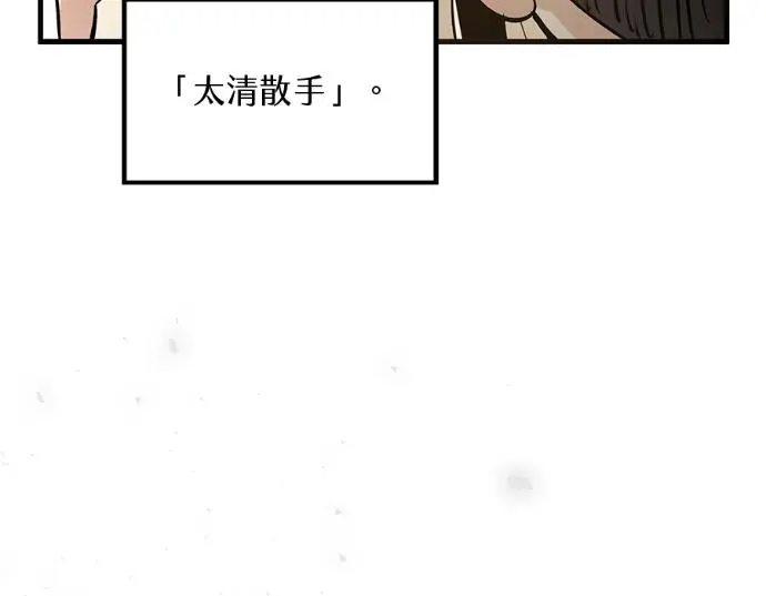 漫画《转世武林当大夫》第196话第116张图