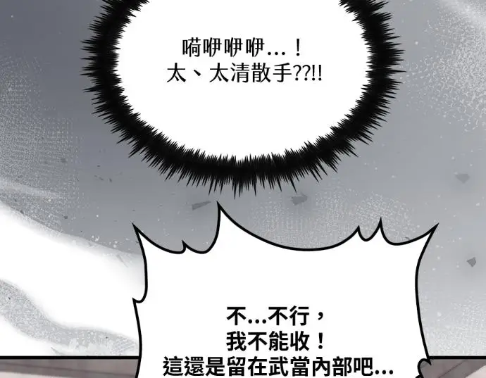 漫画《转世武林当大夫》第196话第119张图
