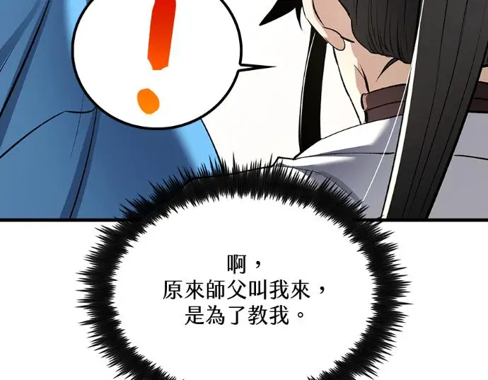 漫画《转世武林当大夫》第196话第12张图