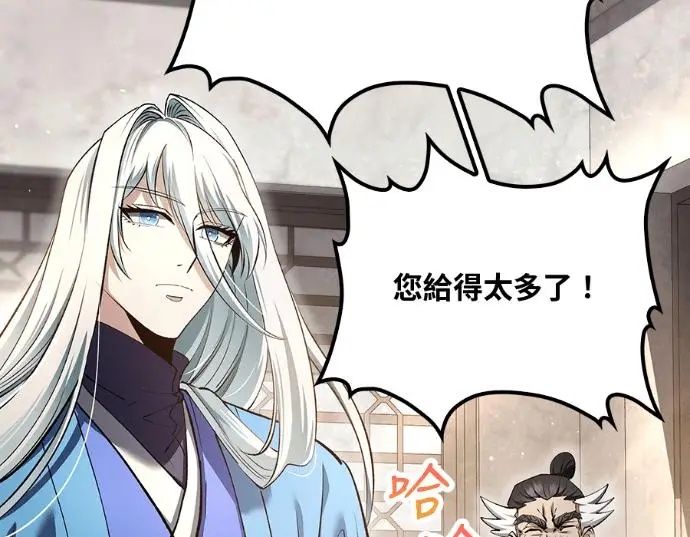 漫画《转世武林当大夫》第196话第120张图