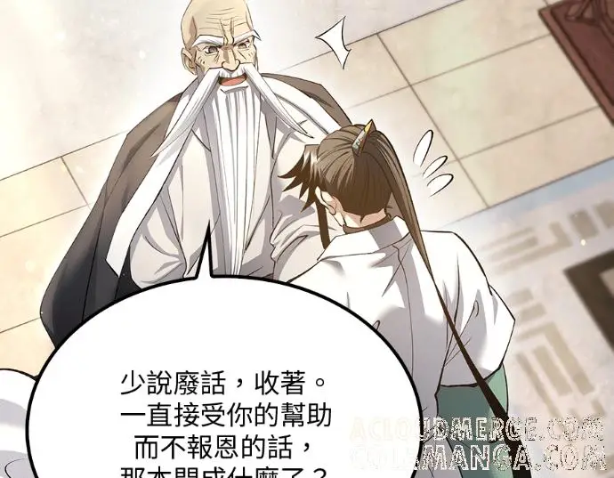 漫画《转世武林当大夫》第196话第125张图