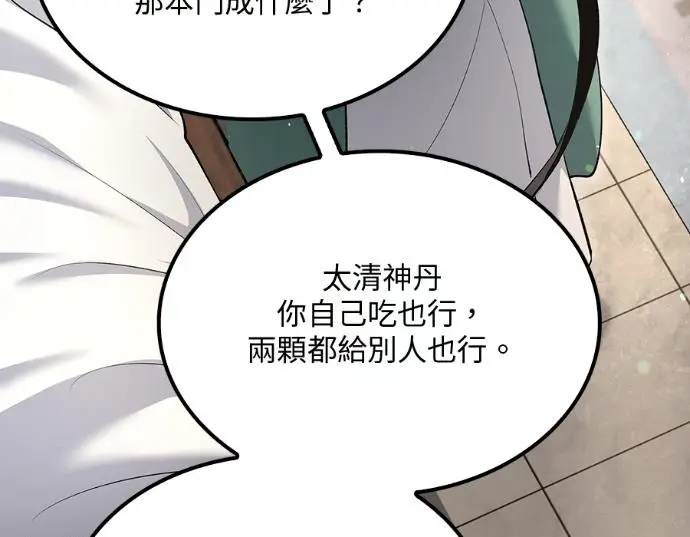 漫画《转世武林当大夫》第196话第126张图