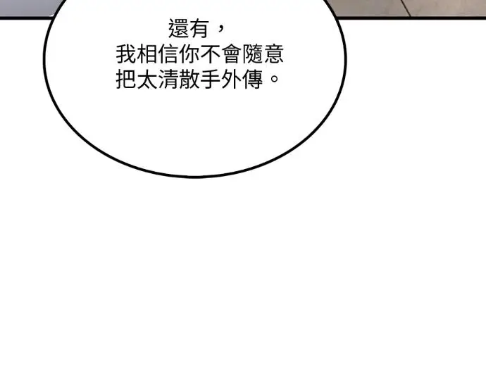 漫画《转世武林当大夫》第196话第127张图