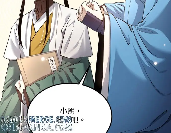 漫画《转世武林当大夫》第196话第133张图