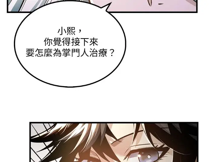 漫画《转世武林当大夫》第196话第14张图
