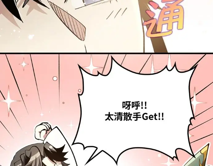 漫画《转世武林当大夫》第196话第140张图