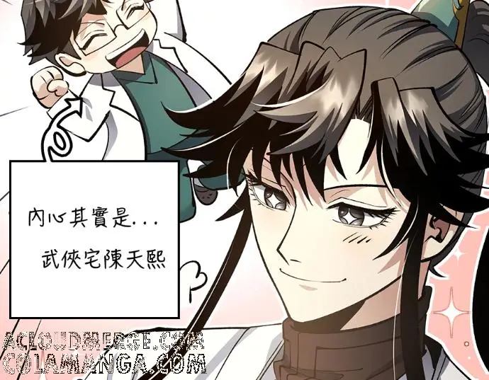 漫画《转世武林当大夫》第196话第141张图