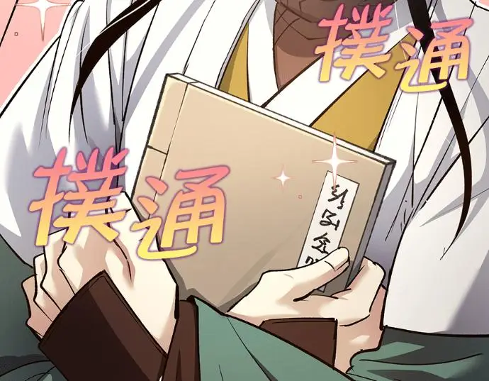 漫画《转世武林当大夫》第196话第142张图