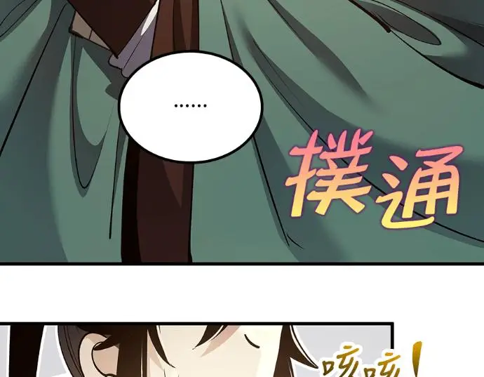 漫画《转世武林当大夫》第196话第143张图