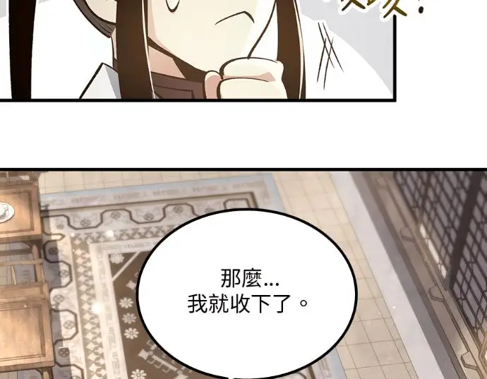 漫画《转世武林当大夫》第196话第144张图