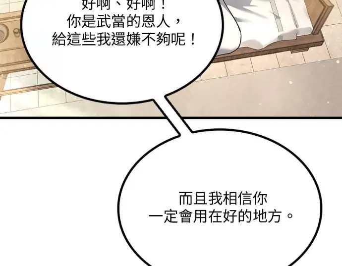 漫画《转世武林当大夫》第196话第146张图