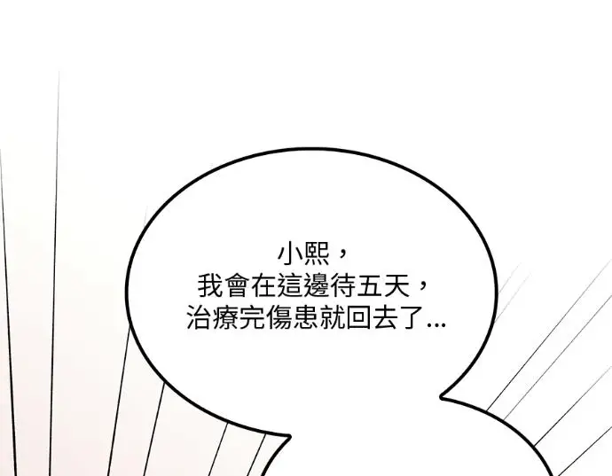 漫画《转世武林当大夫》第196话第156张图
