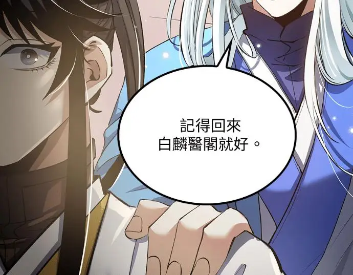 漫画《转世武林当大夫》第196话第158张图