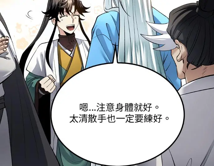 漫画《转世武林当大夫》第196话第163张图