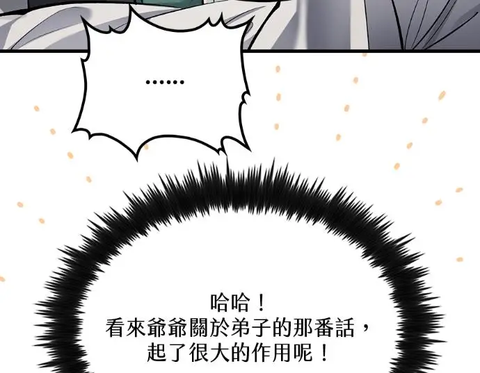 漫画《转世武林当大夫》第196话第164张图