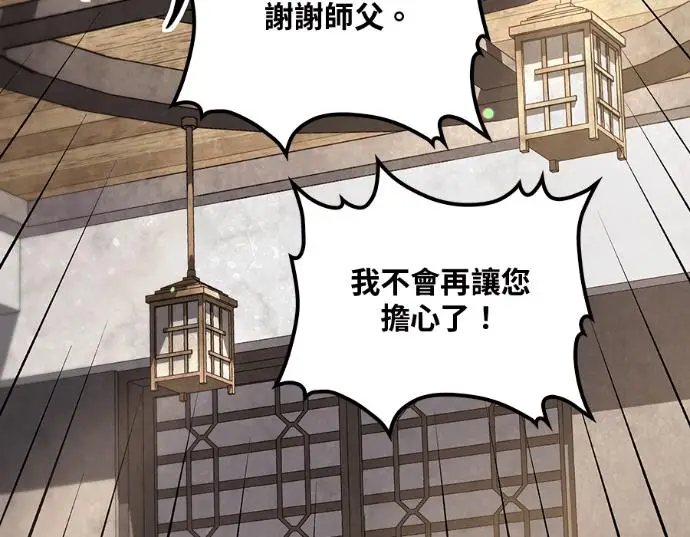 漫画《转世武林当大夫》第196话第166张图