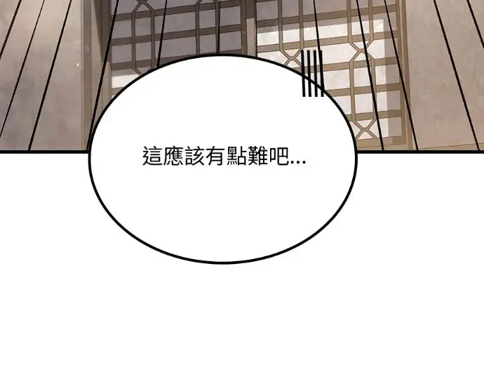 漫画《转世武林当大夫》第196话第167张图