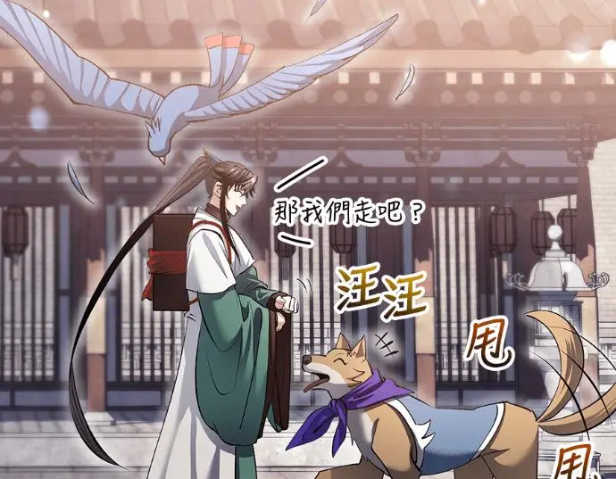 漫画《转世武林当大夫》第196话第179张图