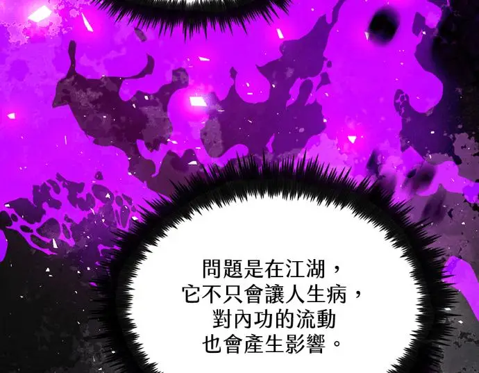 漫画《转世武林当大夫》第196话第18张图