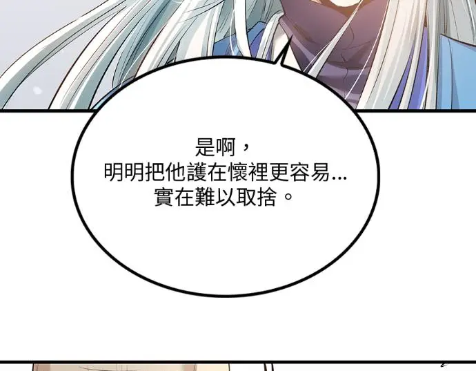 漫画《转世武林当大夫》第196话第184张图