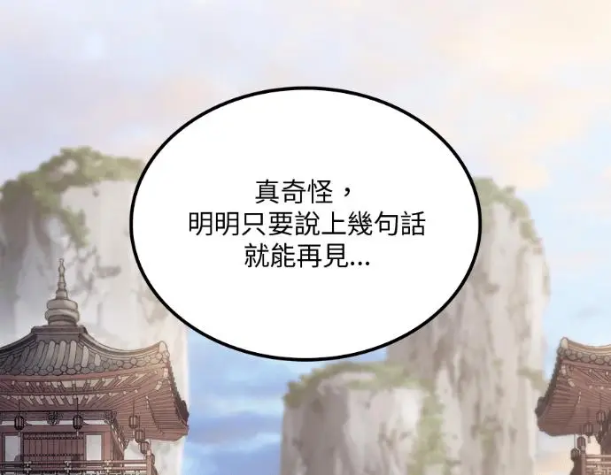 漫画《转世武林当大夫》第196话第188张图